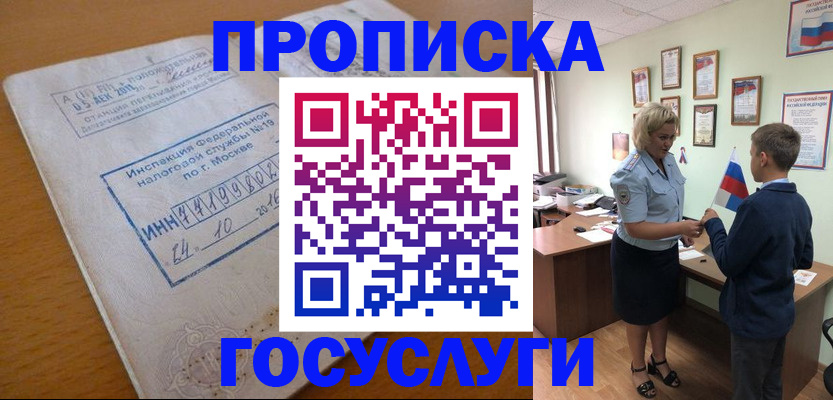 временная регистрация для школы в Урюпинске